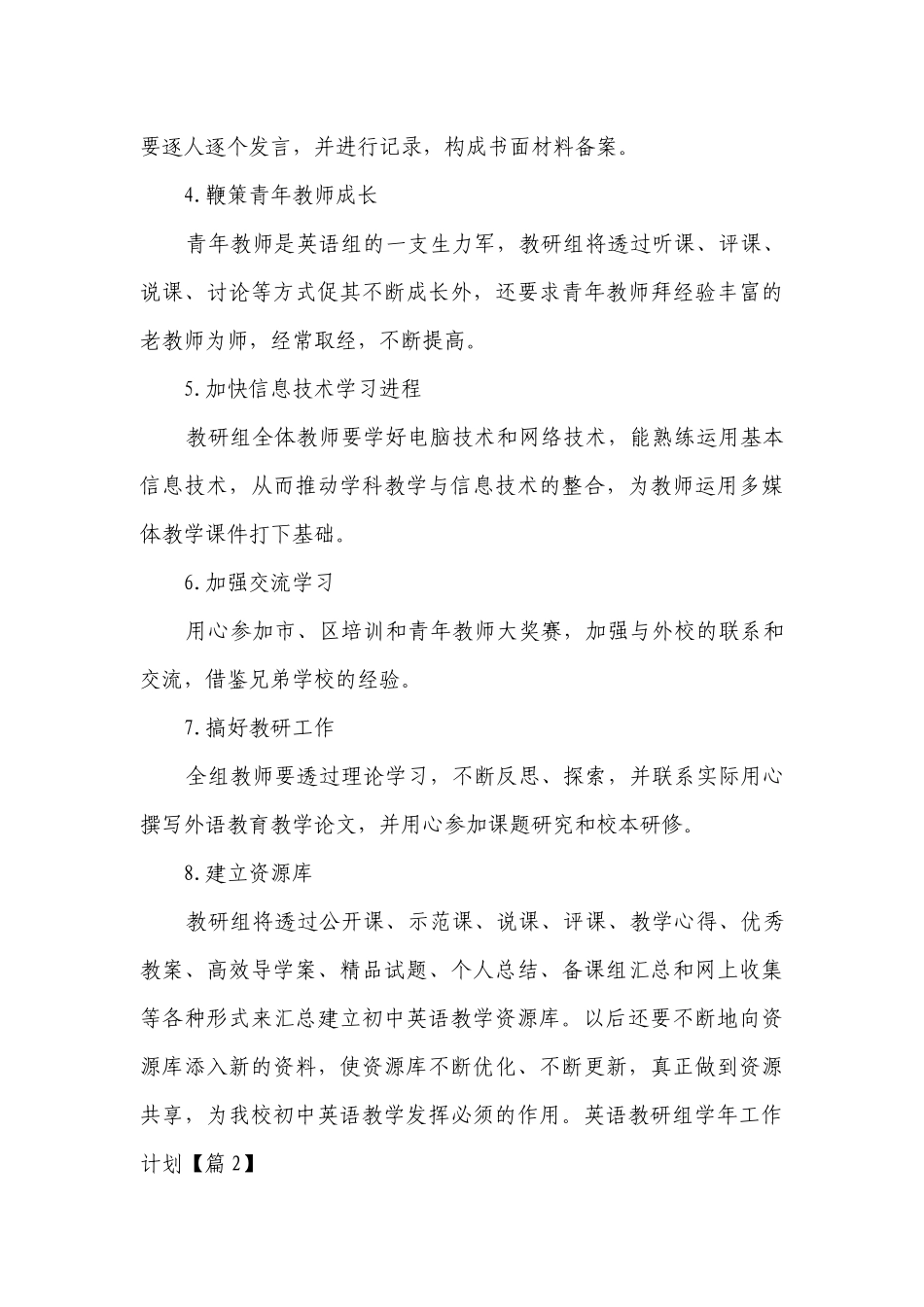 2023年英语教研组学年工作计划安排.docx_第3页