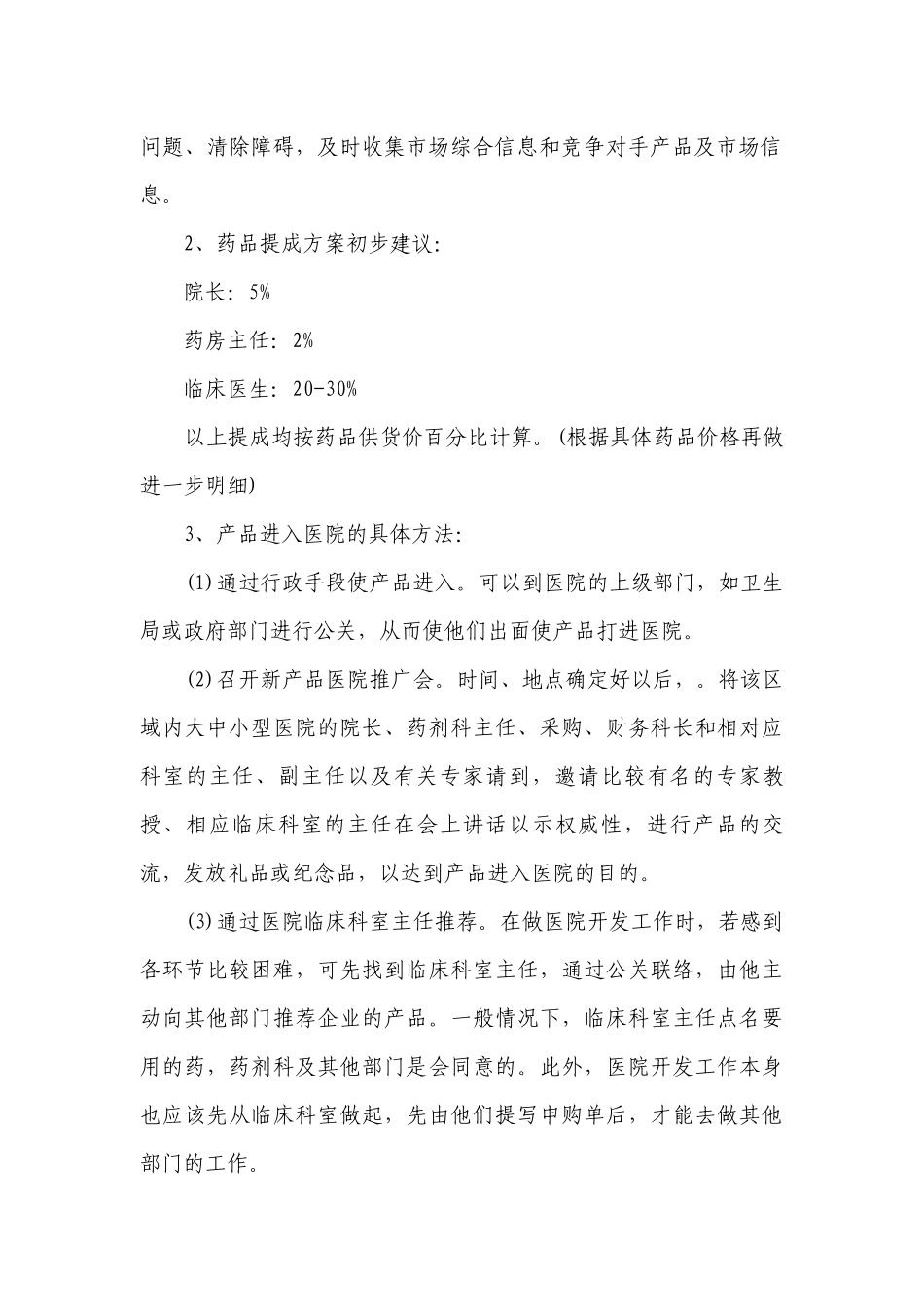 2023优秀医护教师员工工作计划8篇.docx_第2页
