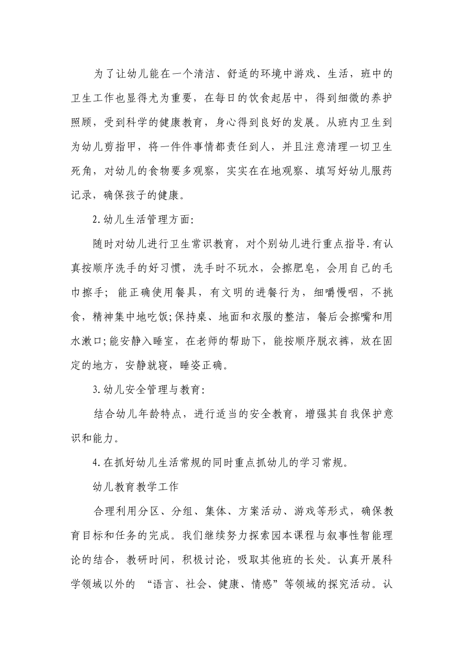 小班个人工作计划精选5篇.docx_第2页