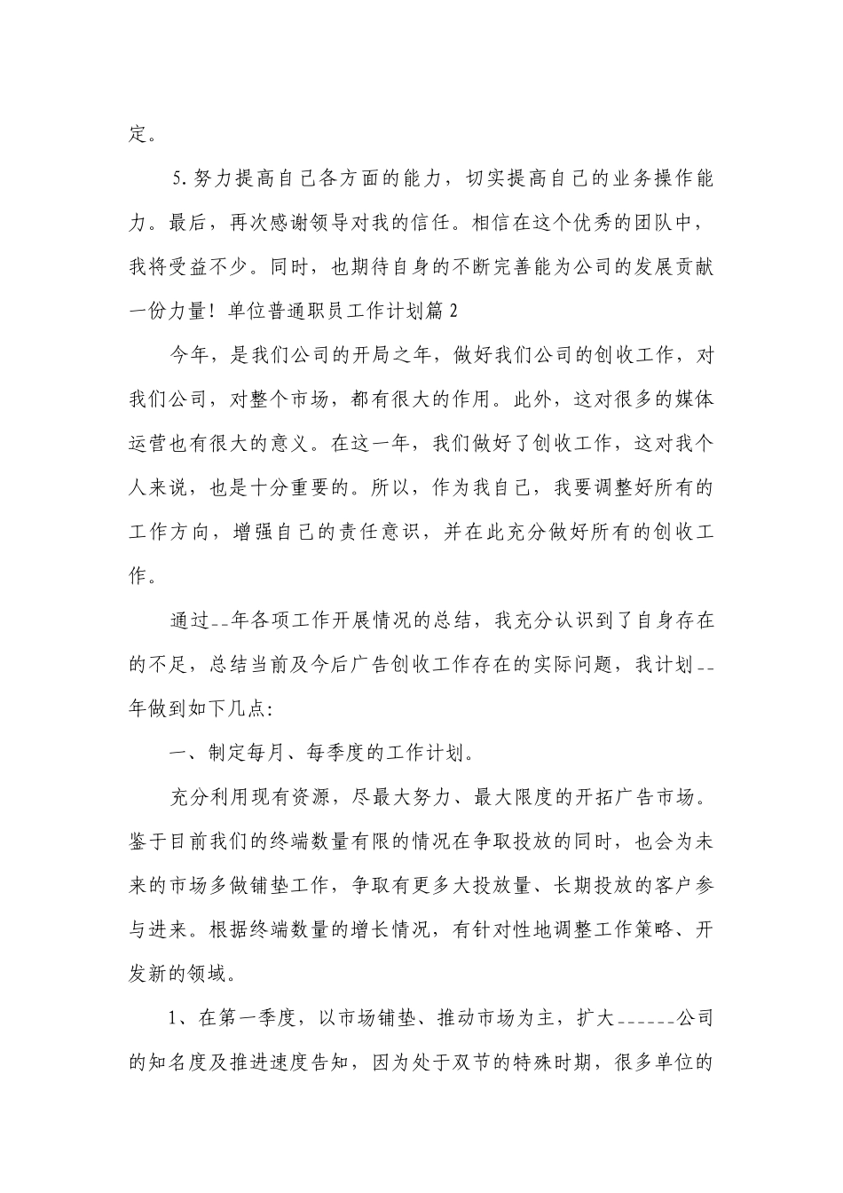 公司企业单位普通职员年度工作计划10篇最新.docx_第2页
