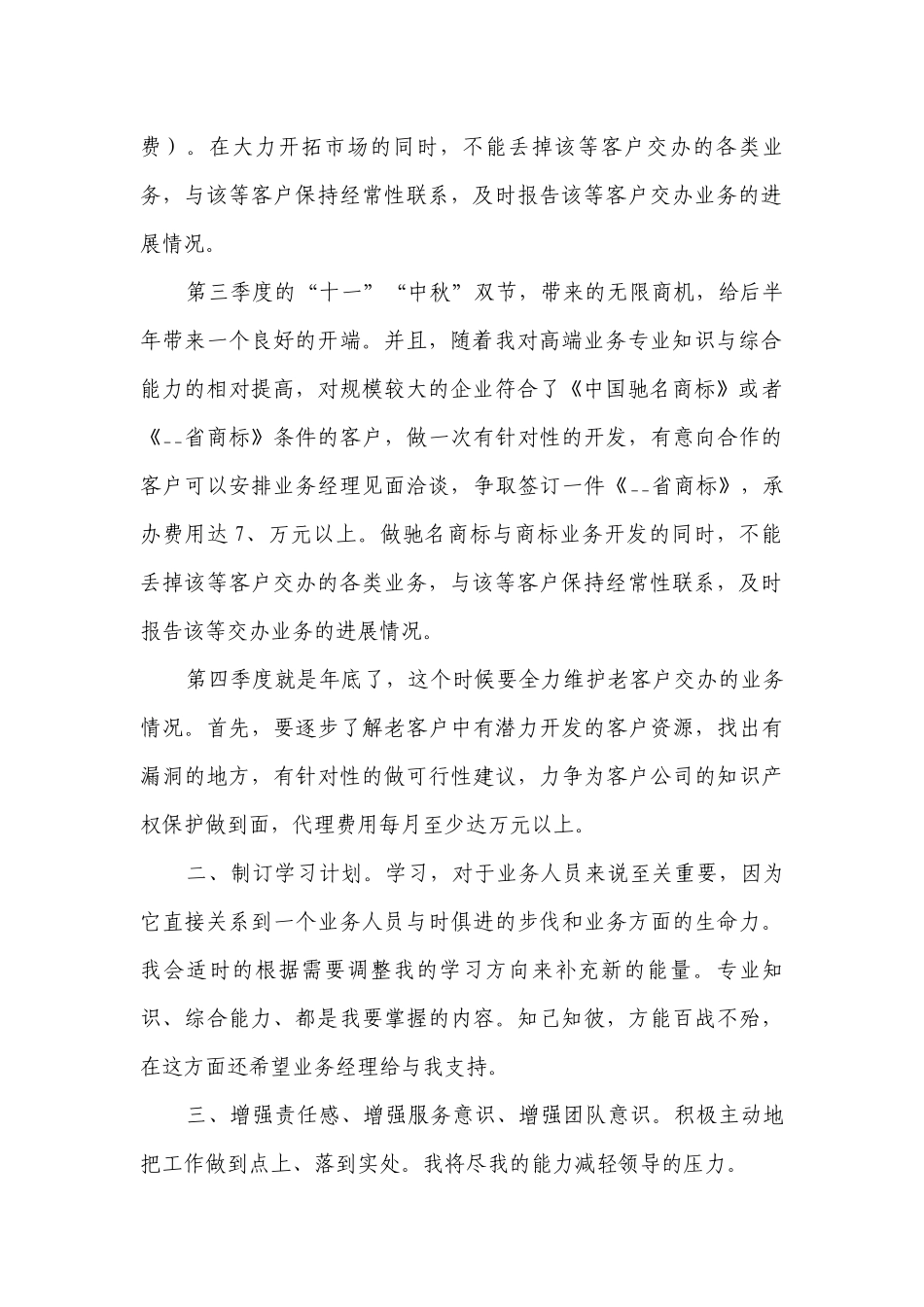 员工个人工作计划如何写7篇.docx_第2页