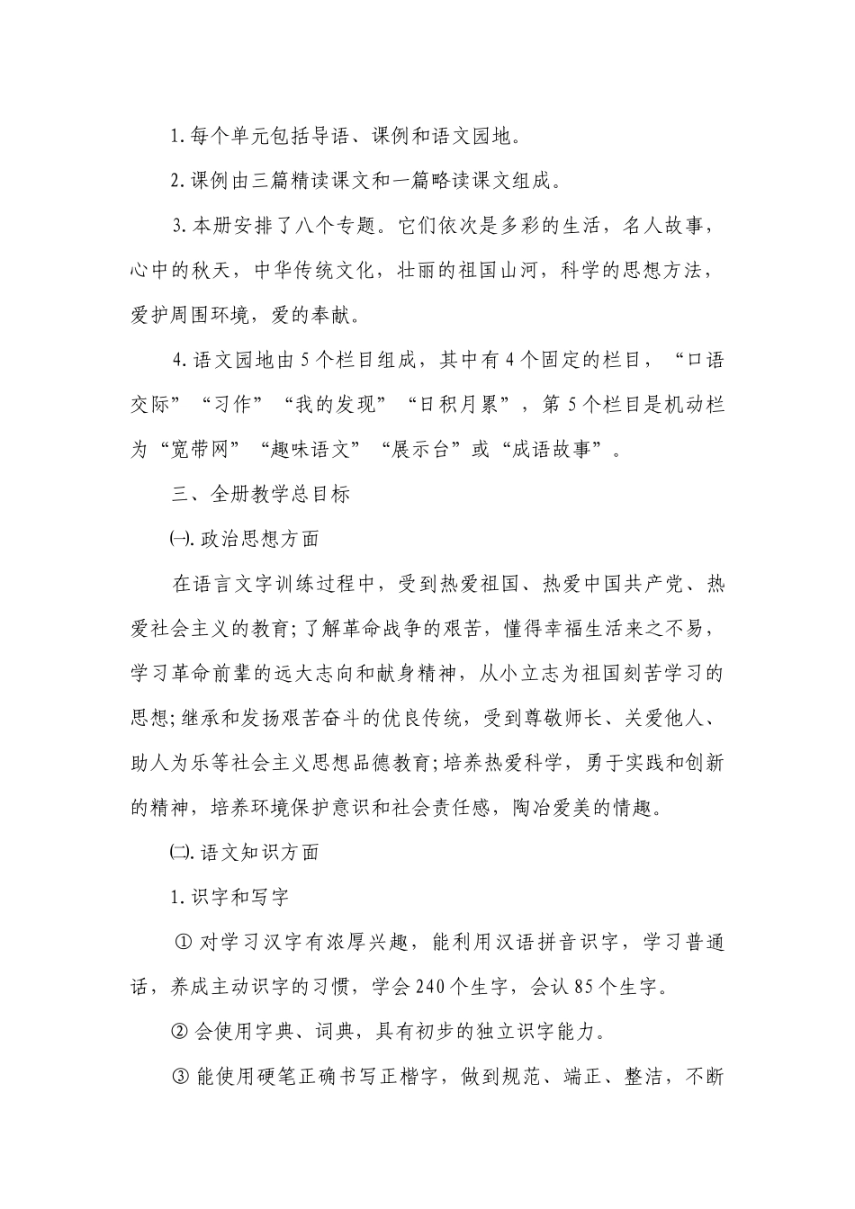 小学三年级语文教师学年度个人教学工作计划5篇.docx_第2页