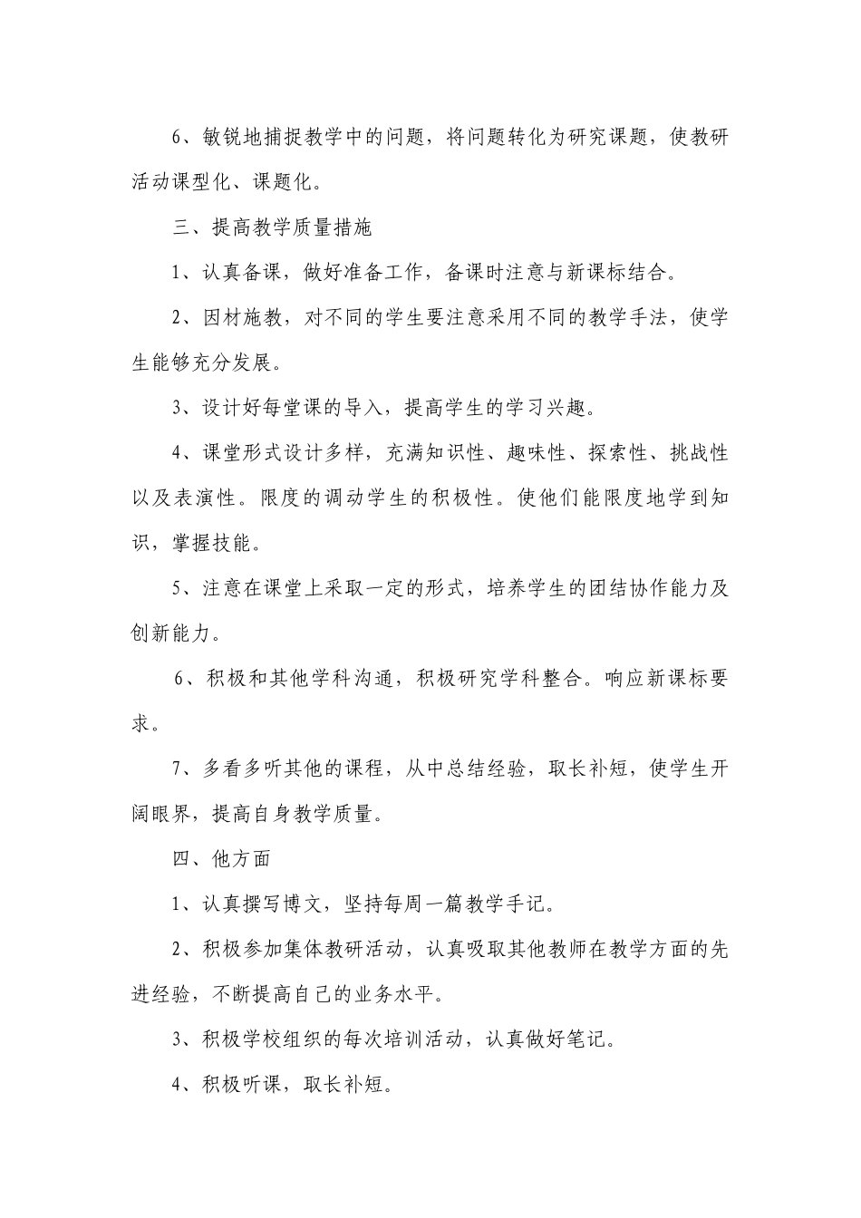 幼儿园教师个人工作计划7篇范文2023.docx_第2页