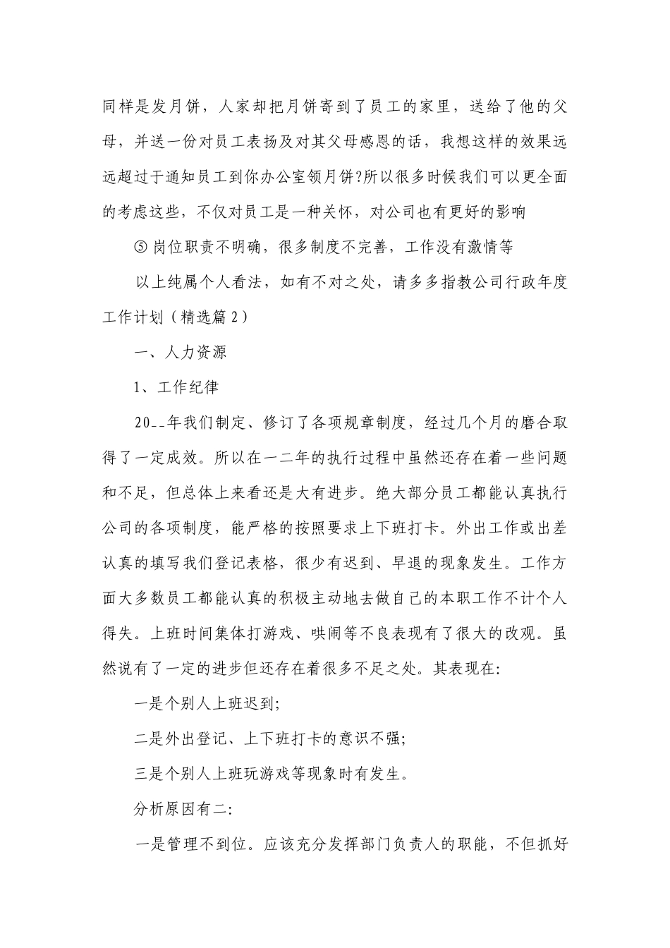 公司行政年度工作计划【通用7篇】.docx_第3页