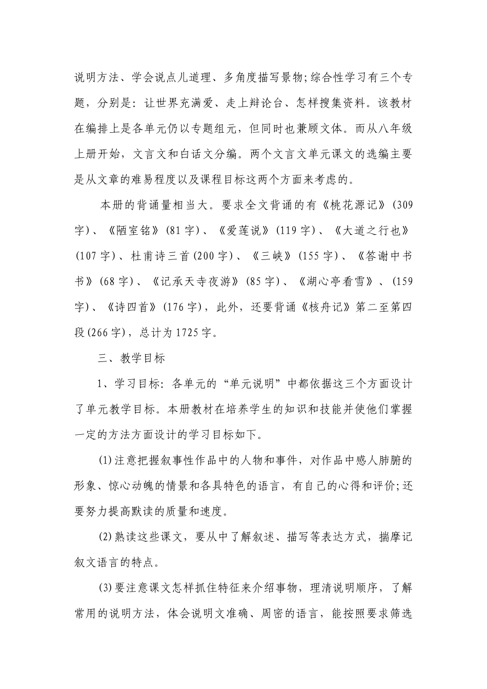 八年级语文教师年度教学工作计划安排范文5篇.docx_第2页