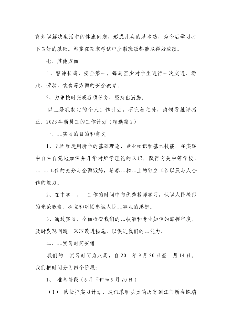 2023年专业技术人员中小学教师员工的工作计划精选7篇.docx_第3页