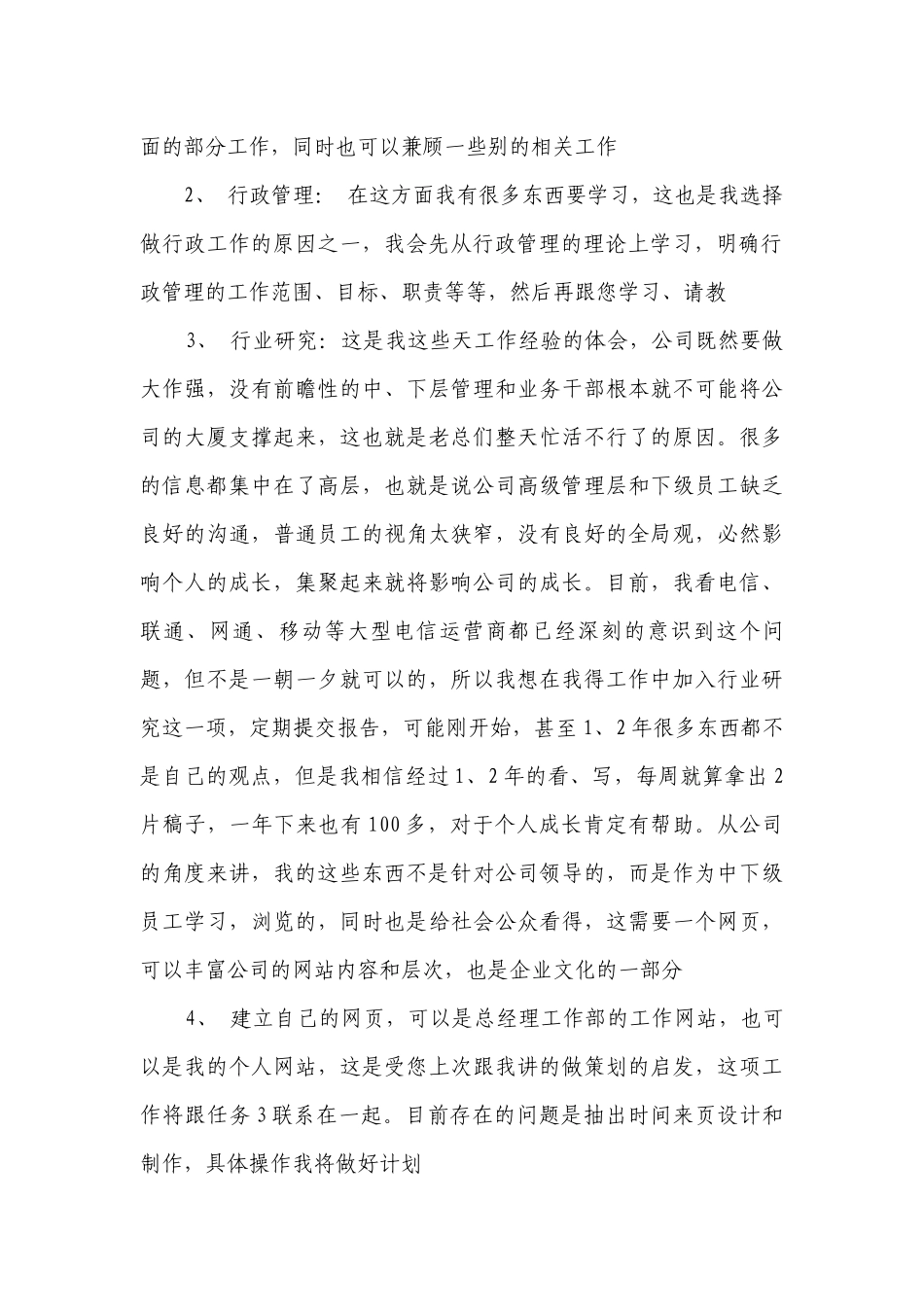 2023年个人工作计划范文（精选7篇）.docx_第2页