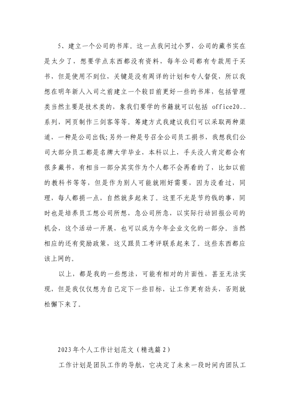 2023年个人工作计划范文（精选7篇）.docx_第3页