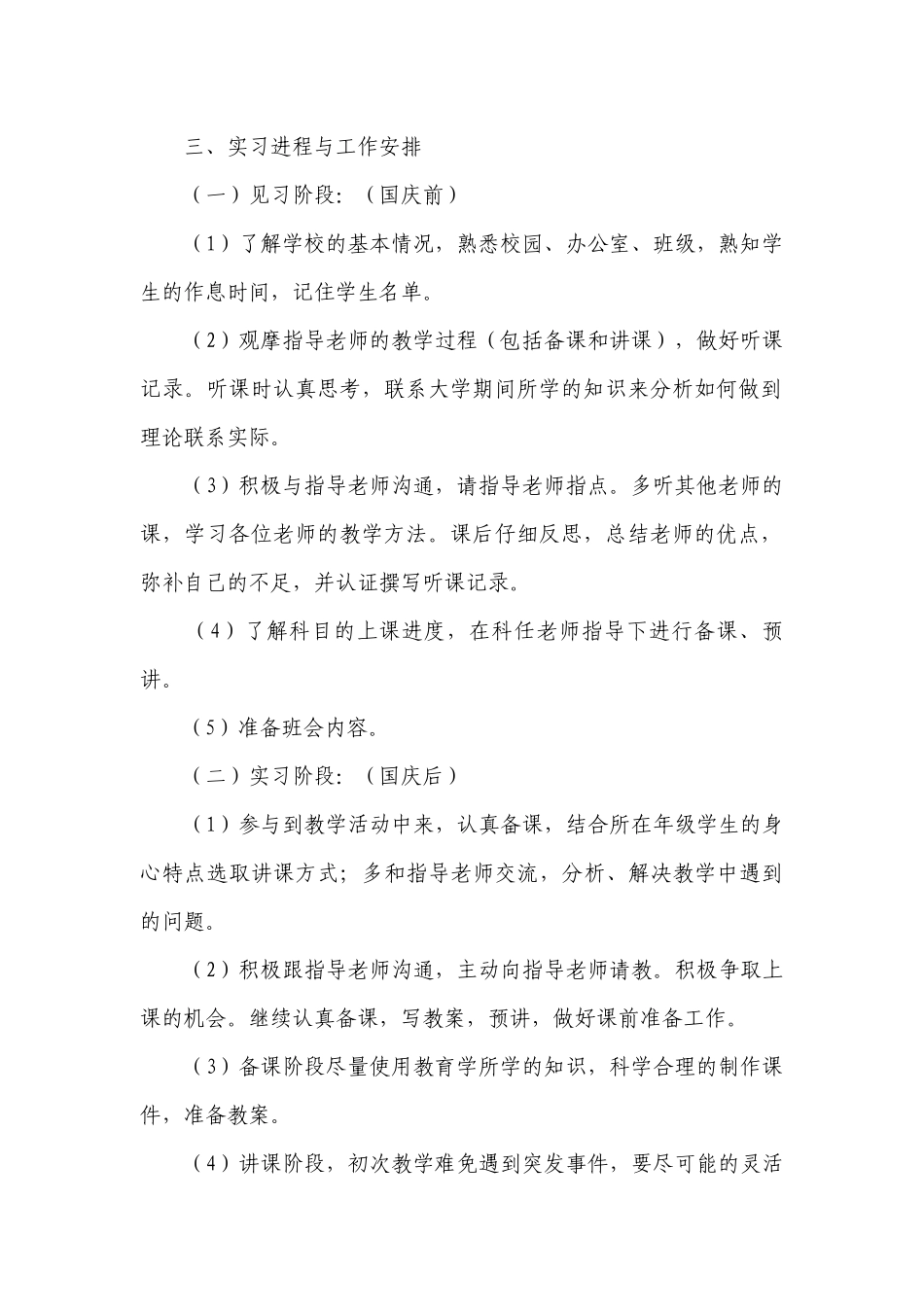 实习生个人工作计划范文2023（7篇）.docx_第2页