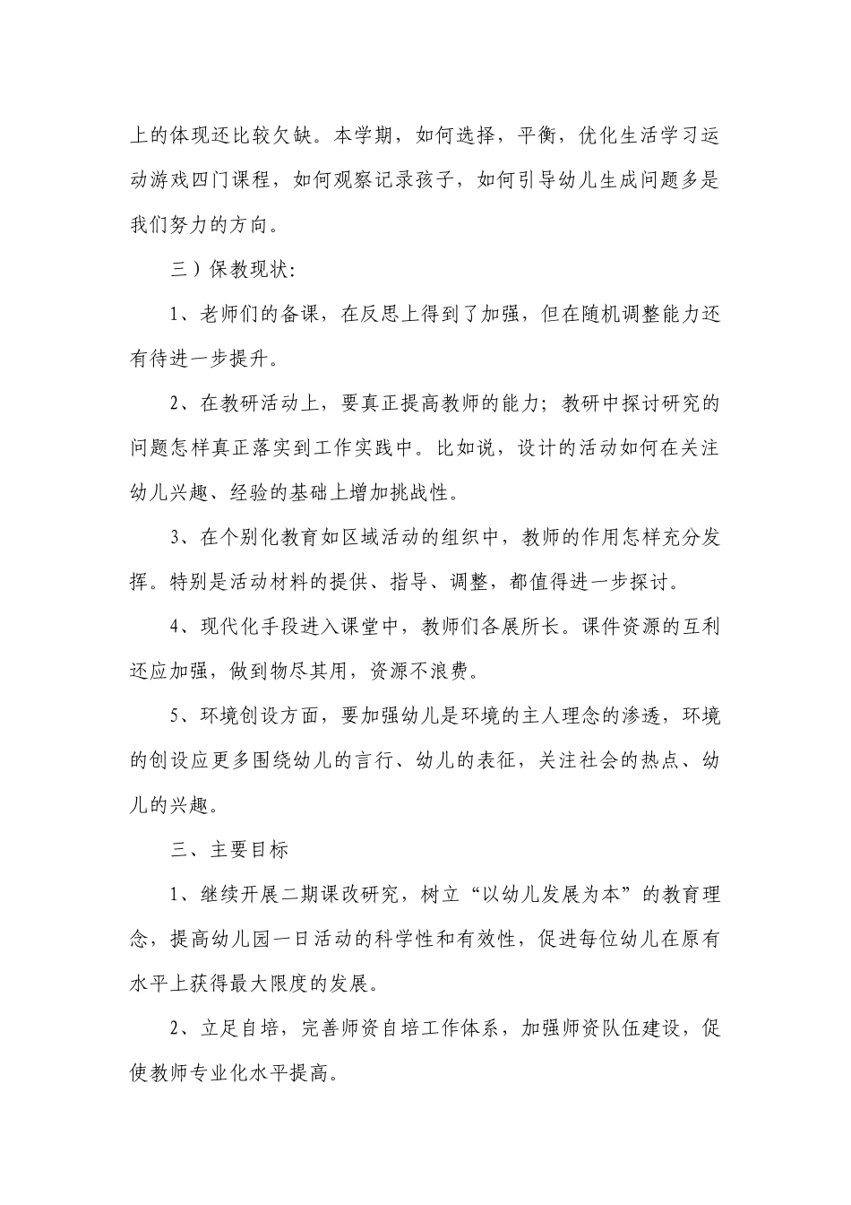 2023幼儿园师德师风工作计划【通用7篇】.docx_第2页