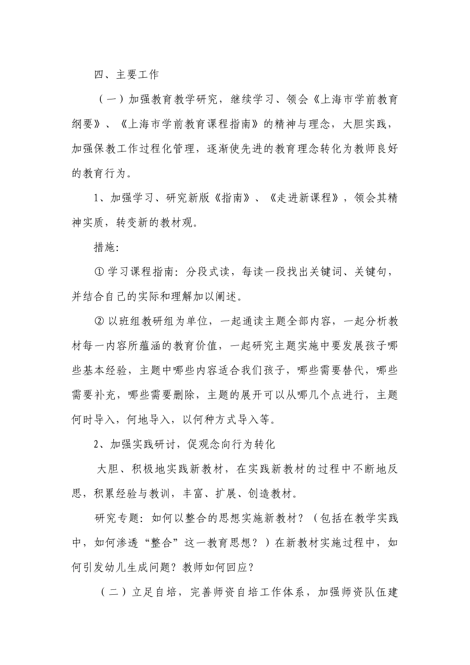 2023幼儿园师德师风工作计划【通用7篇】.docx_第3页