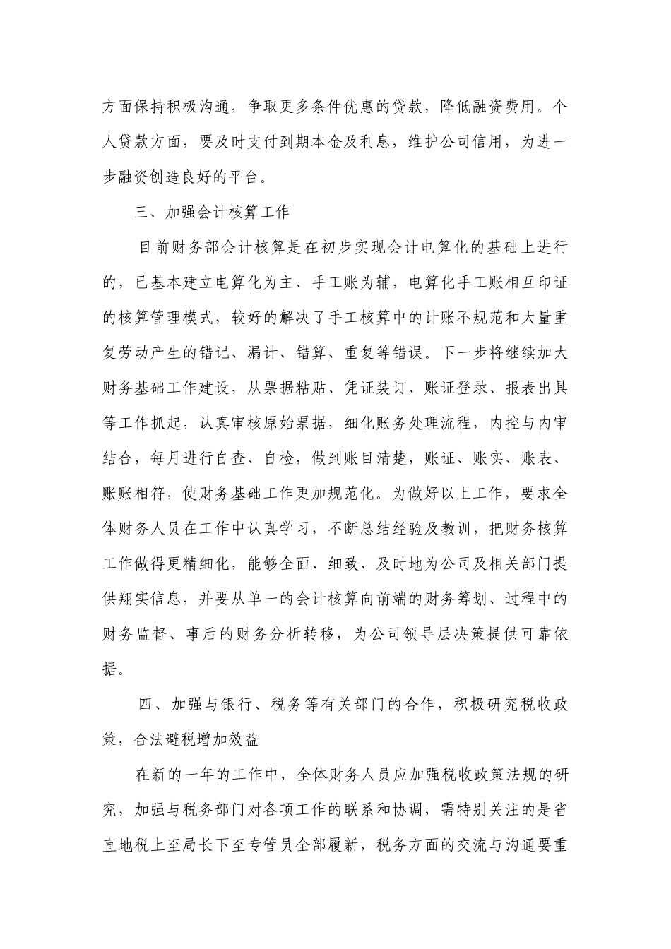 2023年公司企业财务人员个人工作计划(5篇).docx_第2页