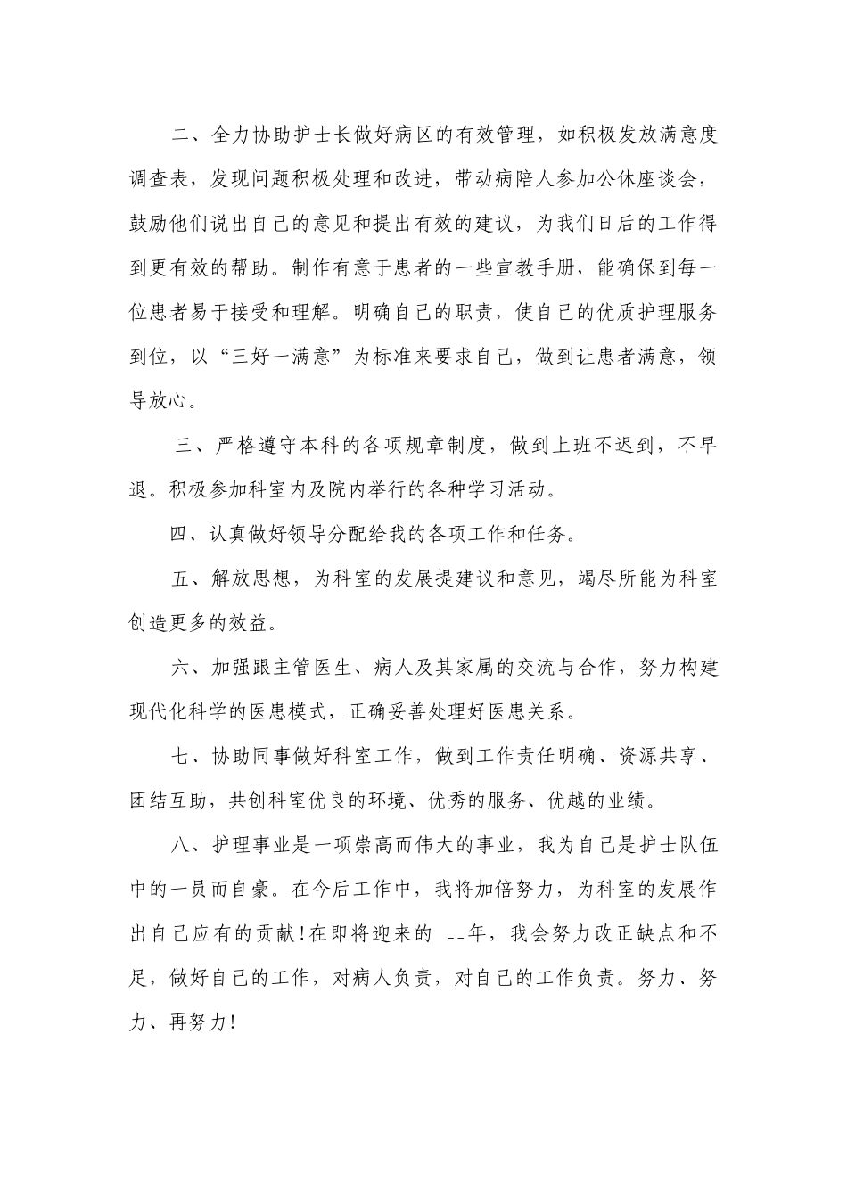 2023年个人工作计划与目标（最新7篇）.docx_第3页