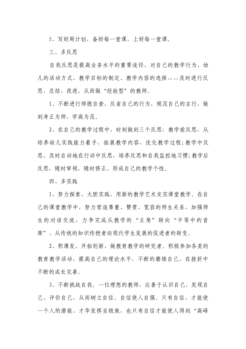 2023幼儿园中班保教员个人工作计划范文5篇.docx_第3页