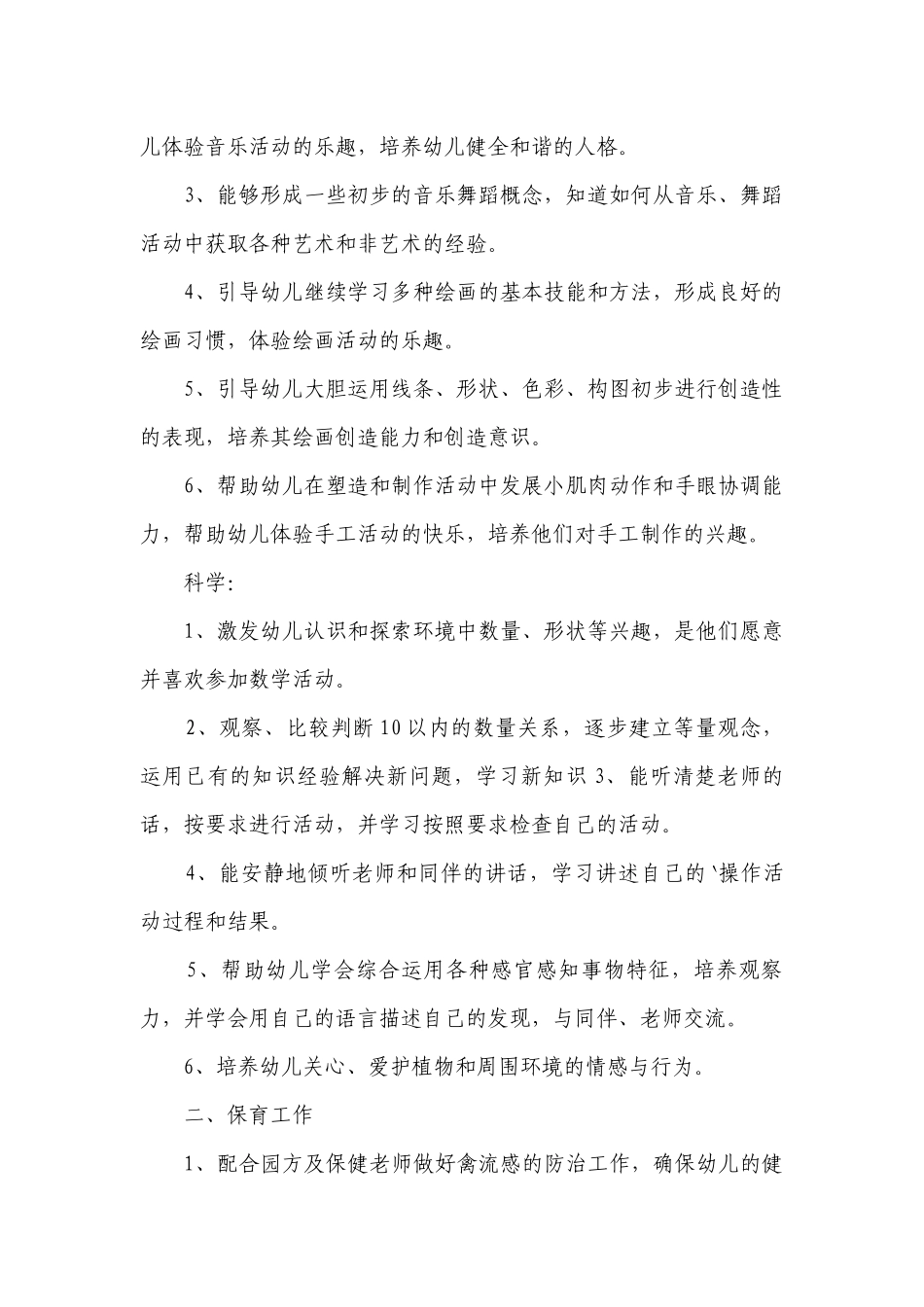 2023春季幼师个人工作计划(5篇).docx_第2页