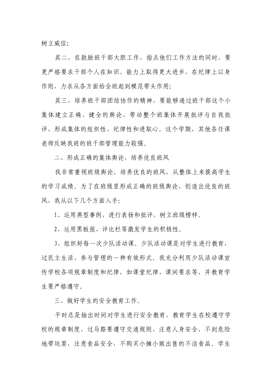 2023年中小学教师个人年度教学工作计划目标措施范文7篇.docx_第3页