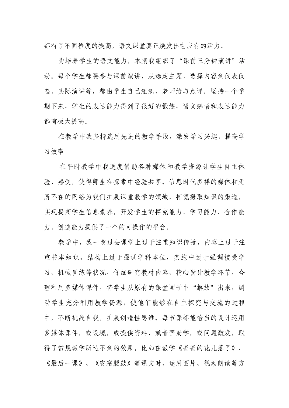 初一七年级语文教师个人年度教学思路工作计划范文5篇.docx_第3页