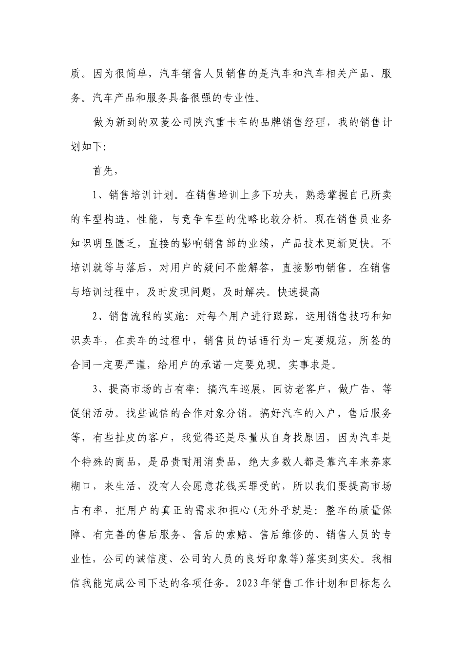 2023年销售工作计划和目标怎么写五篇.docx_第2页