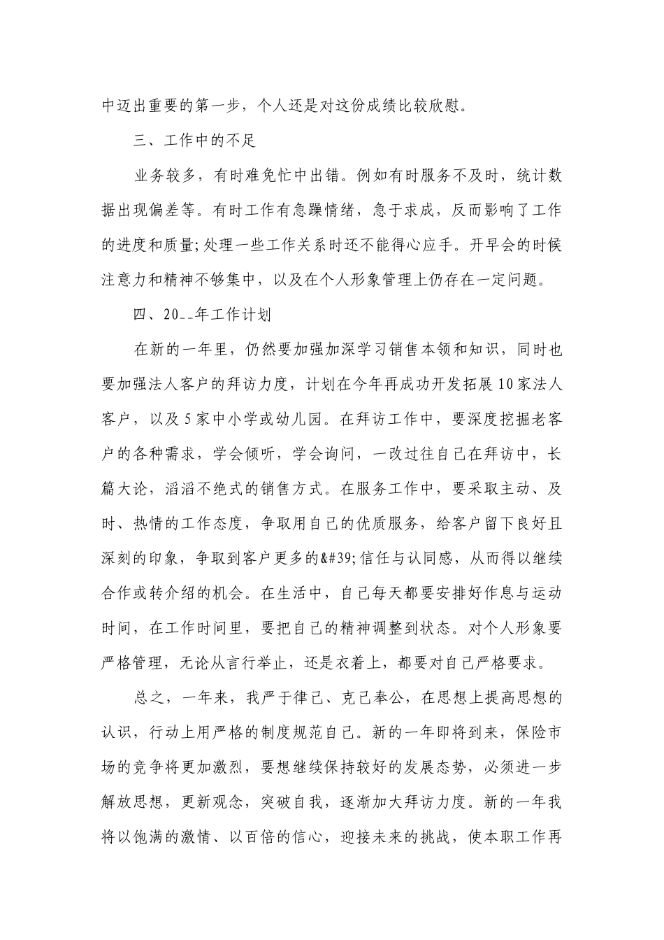 2023保险公司员工个人保险工作计划范文5篇.docx_第2页