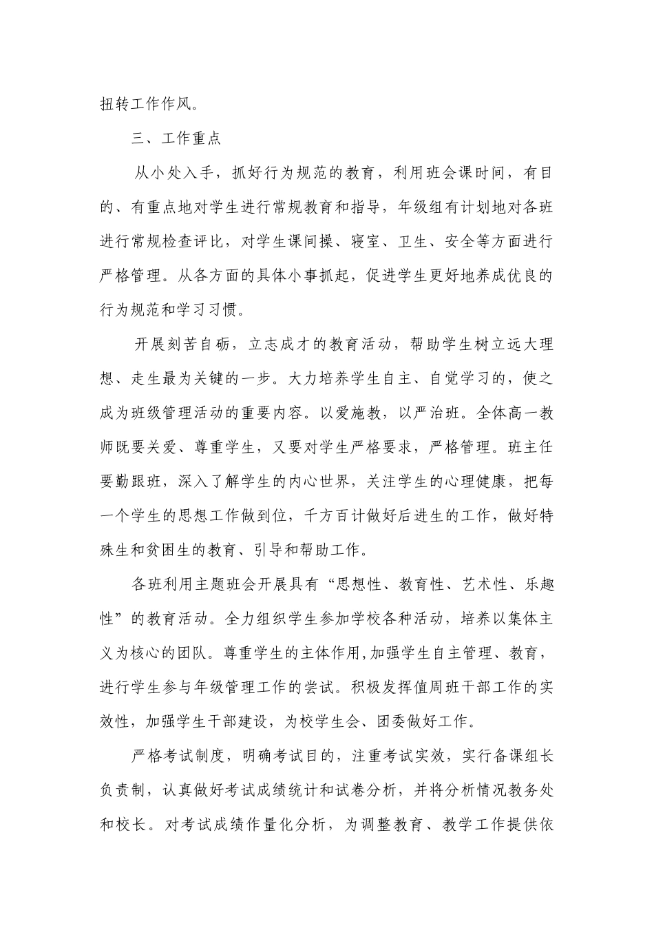 2023中小学校政教部门德育教学工作计划安排.docx_第2页