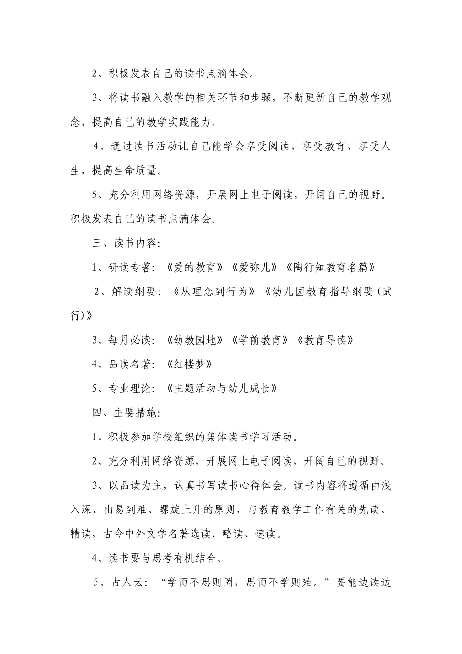 大班幼师个人工作计划(5篇).docx_第2页