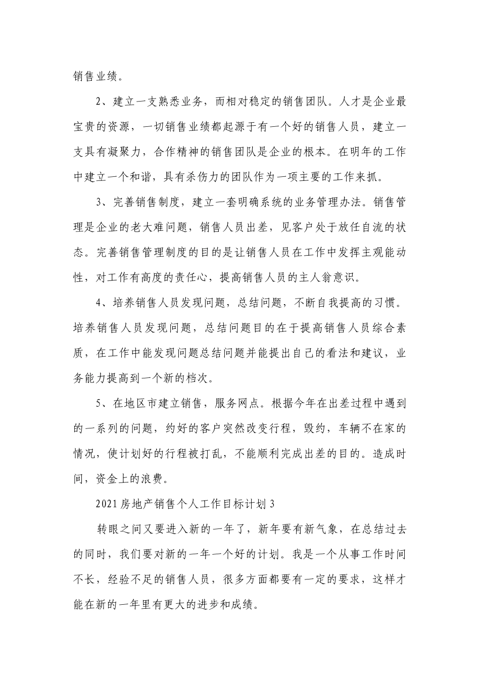 2023房地产销售员工个人工作目标计划五篇.docx_第3页