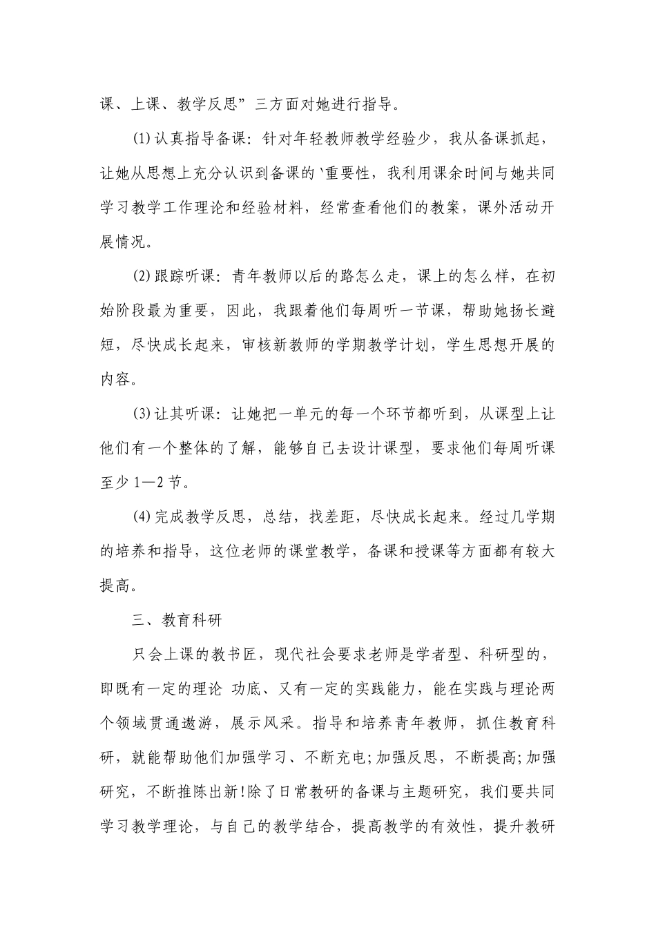 2023学校骨干教师个人工作计划5篇.docx_第2页