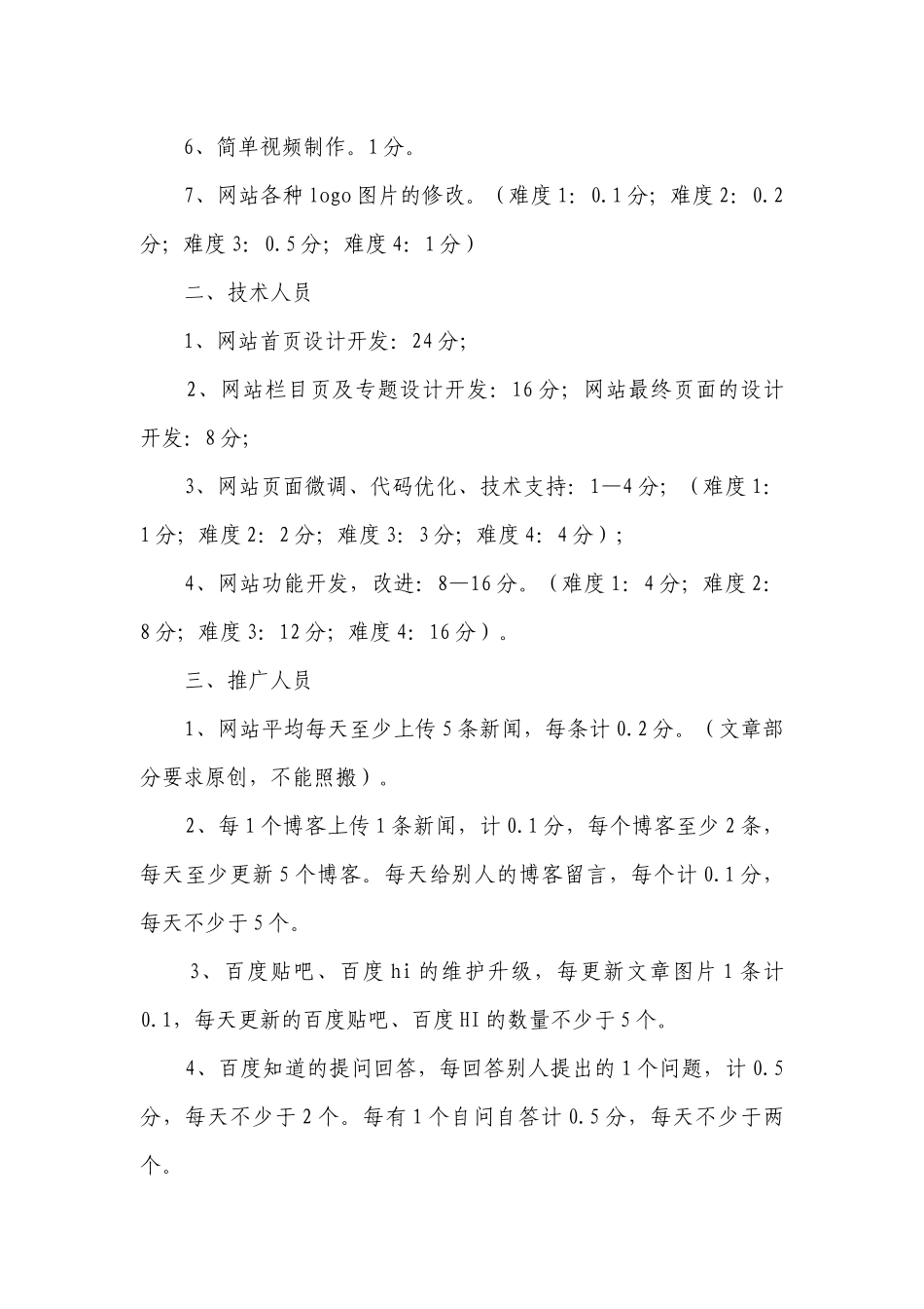 2023年销售人员工作计划五篇.docx_第3页