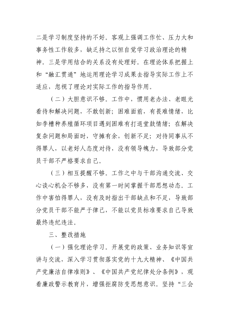基层乡镇整治干事创业精气神不够、患得患失、不担当不作为作风问题工作情况报告.docx_第3页