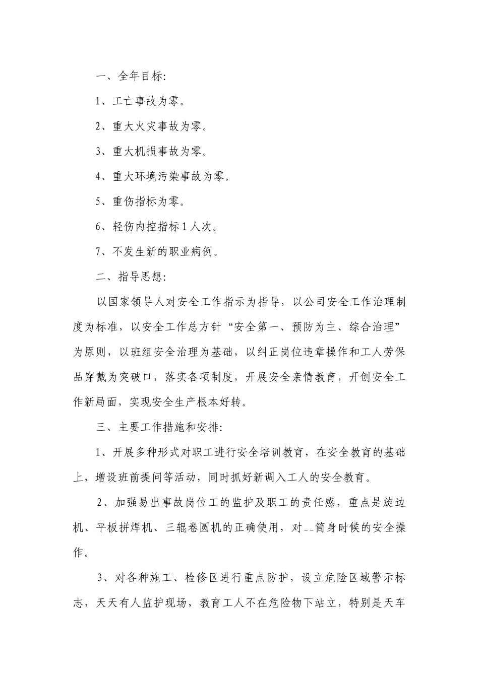 车间主管工作计划范文3篇.docx_第3页