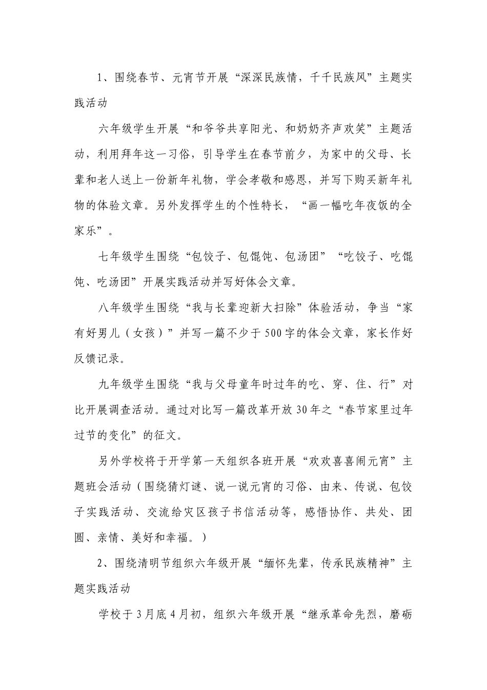 德育处教师个人学期工作计划安排（目标任务、主要措施）（精选7篇）.docx_第2页