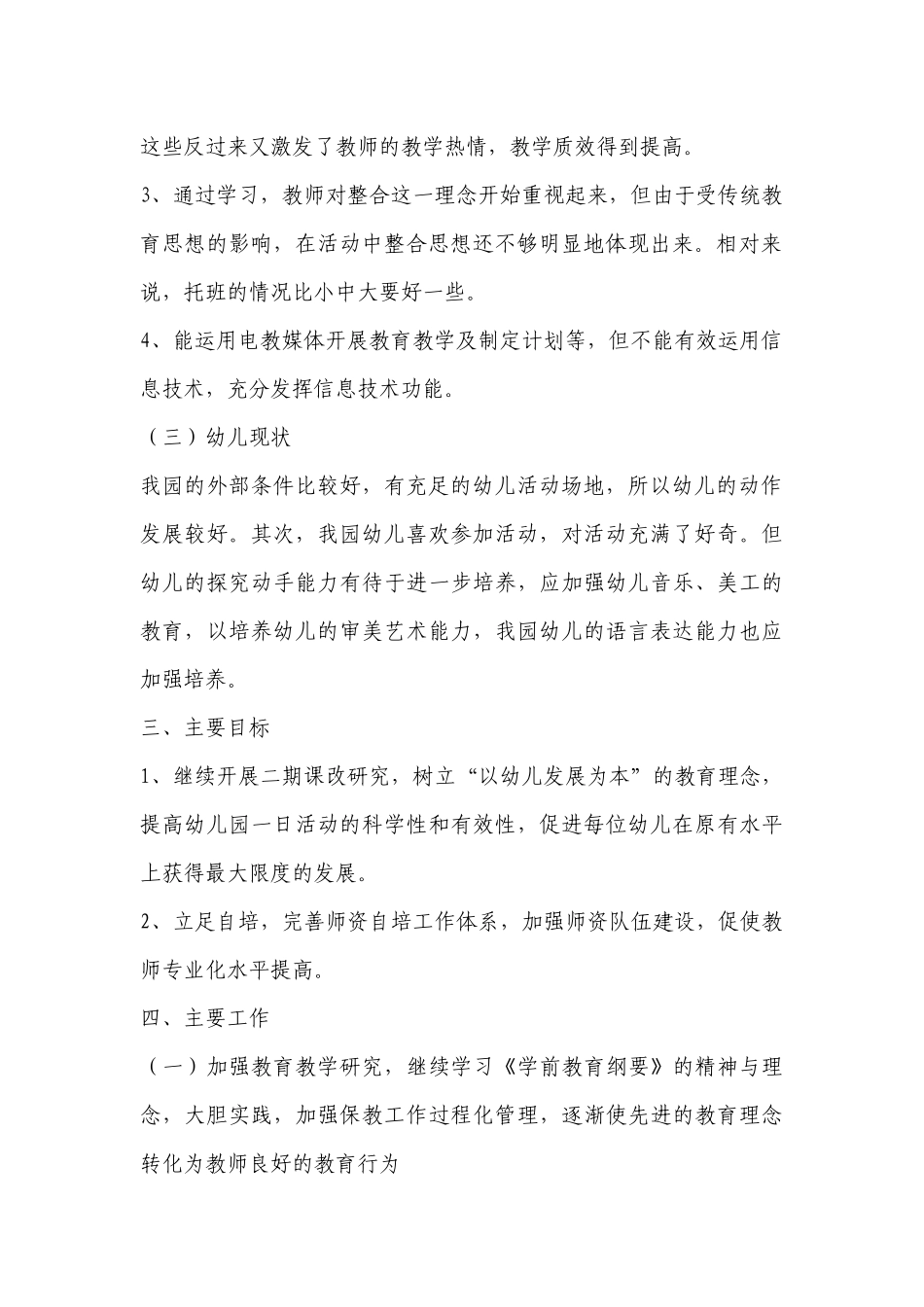 2023年度幼儿园教师工作计划安排（目标任务、主要措施）范文（十篇）.docx_第2页