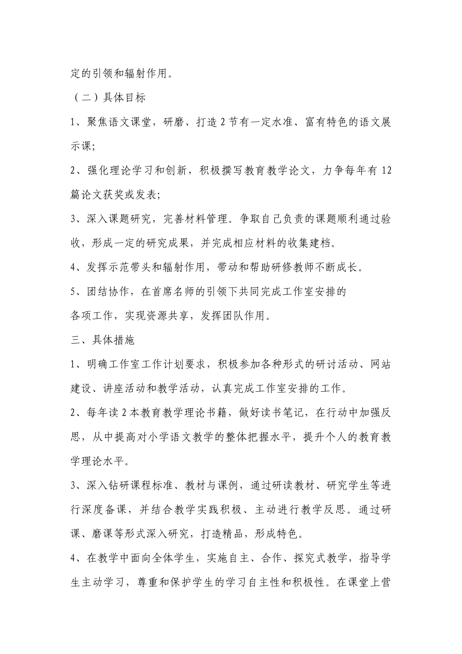 个人2023整年工作计划安排（目标任务、主要措施）最新（11篇）.docx_第2页