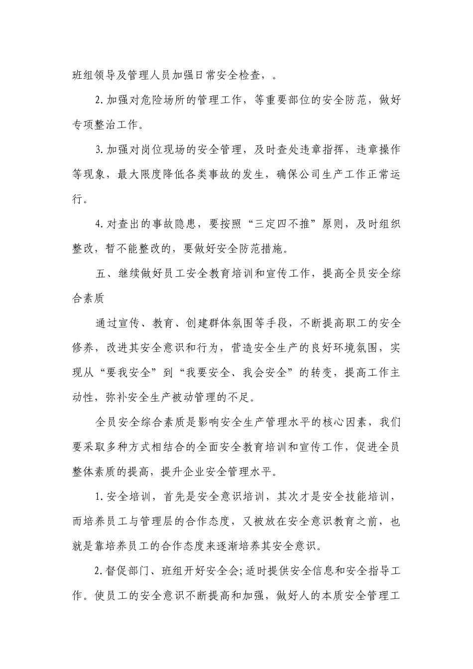 全年安全总目标方针及计划安排（目标任务、主要措施）8篇.docx_第3页