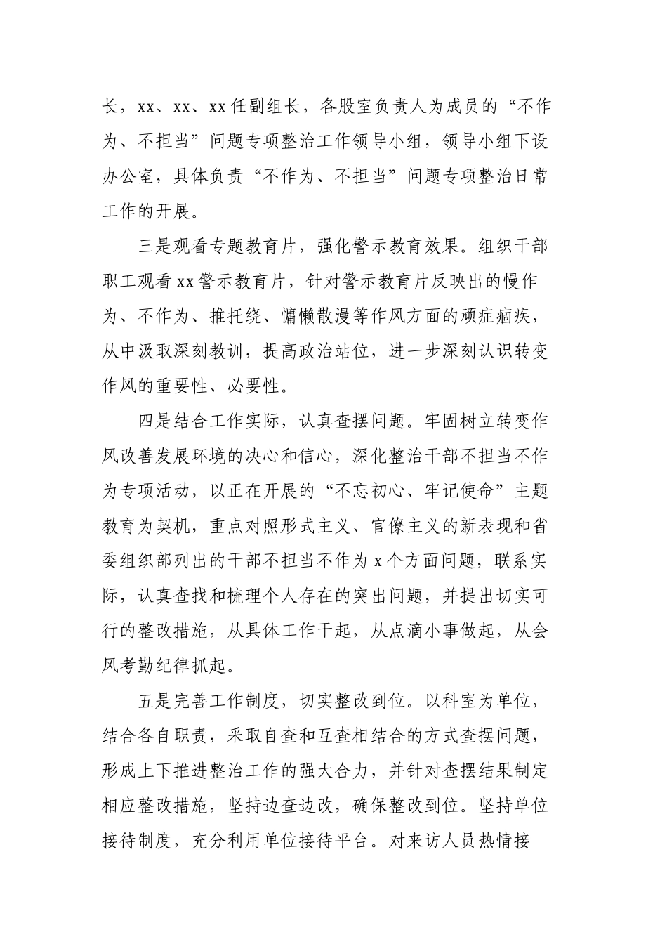 机关单位开展“不担当、不作为”作风问题专项整治工作的自查报告.docx_第2页