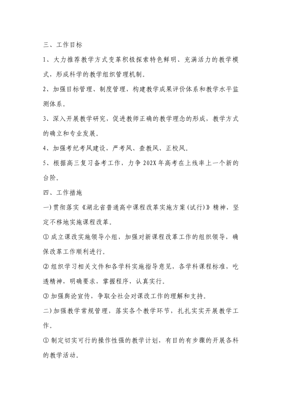 2023年度教学工作计划安排（目标任务、主要措施）【10篇】.docx_第2页