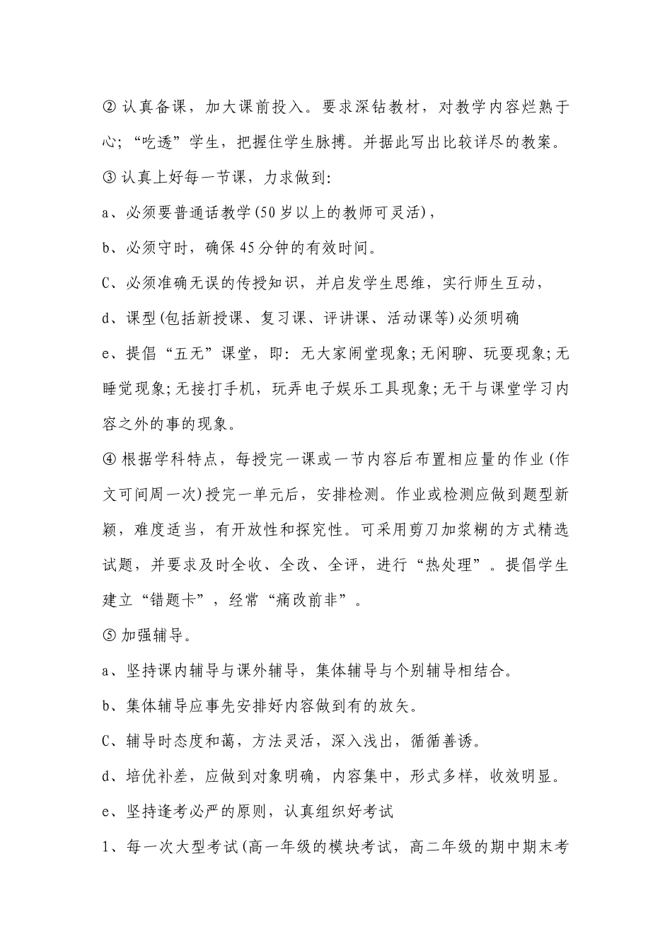 2023年度教学工作计划安排（目标任务、主要措施）【10篇】.docx_第3页