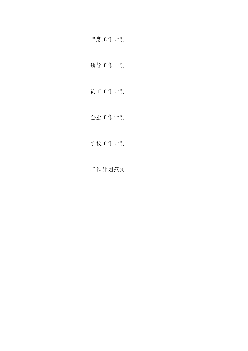 消防安全年度工作计划安排（目标任务、主要措施）7篇.docx_第2页
