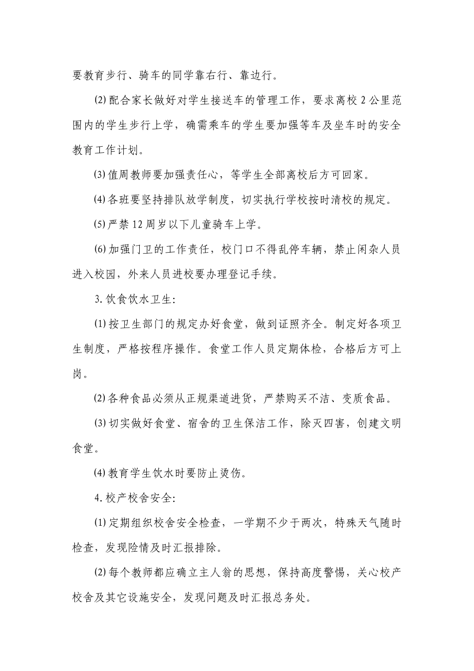 2023年度工作计划安排（目标任务、主要措施）范文（最新10篇）.docx_第2页