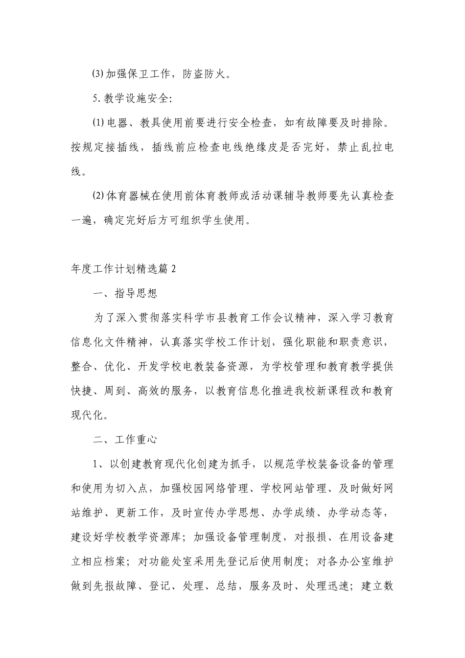 2023年度工作计划安排（目标任务、主要措施）范文（最新10篇）.docx_第3页