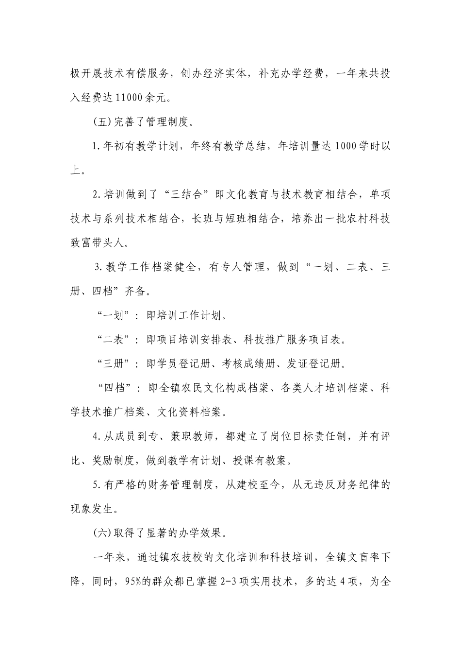 小学年度工作计划安排（目标任务、主要措施）范文7篇.docx_第3页