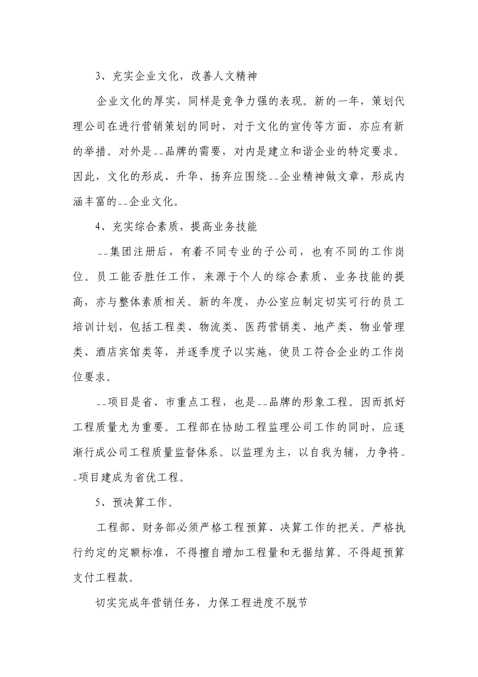 2023公司年度工作计划安排（目标任务、主要措施）（通用7篇）.docx_第2页