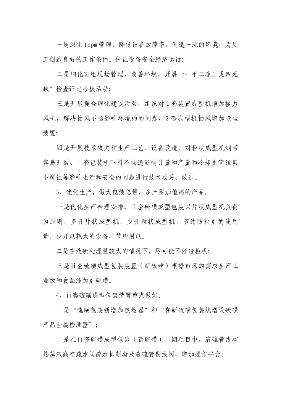 车间年度工作计划安排（目标任务、主要措施）及安排（通用8篇）.docx_第2页