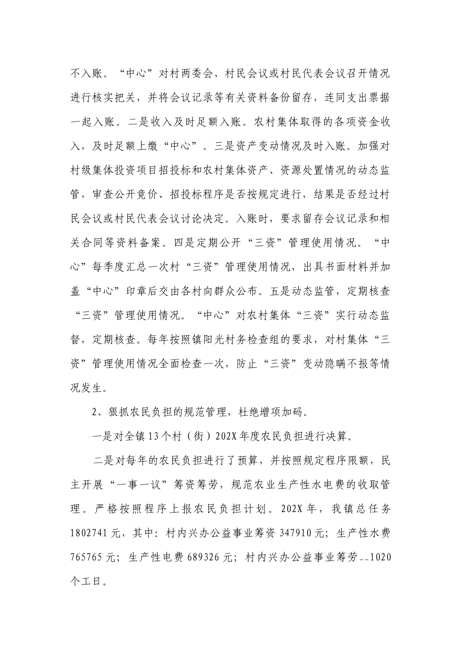 年度工作计划安排（目标任务、主要措施）开头语（通用10篇）.docx_第2页
