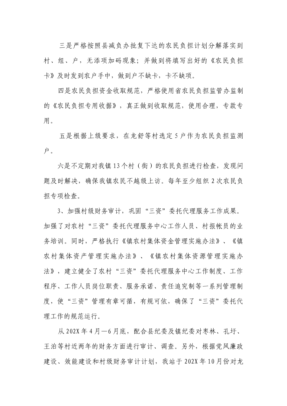 年度工作计划安排（目标任务、主要措施）开头语（通用10篇）.docx_第3页