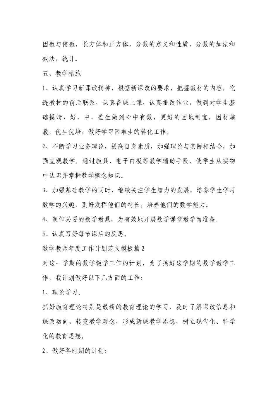 数学教师年度工作计划安排（目标任务、主要措施）范文模板(精选10篇).docx_第3页
