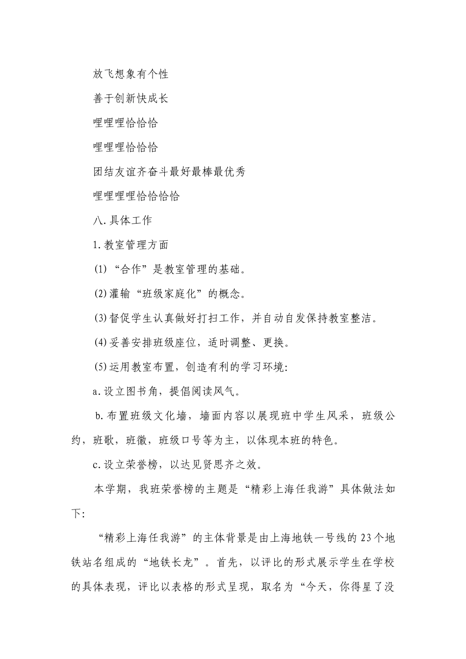班主任小学年度工作计划安排（目标任务、主要措施）7篇.docx_第3页