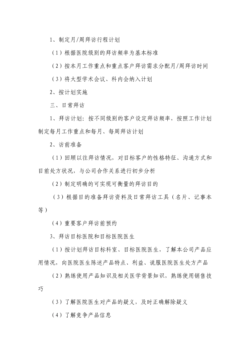 2023药品销售工作计划安排（目标任务、主要措施）表7篇.docx_第2页