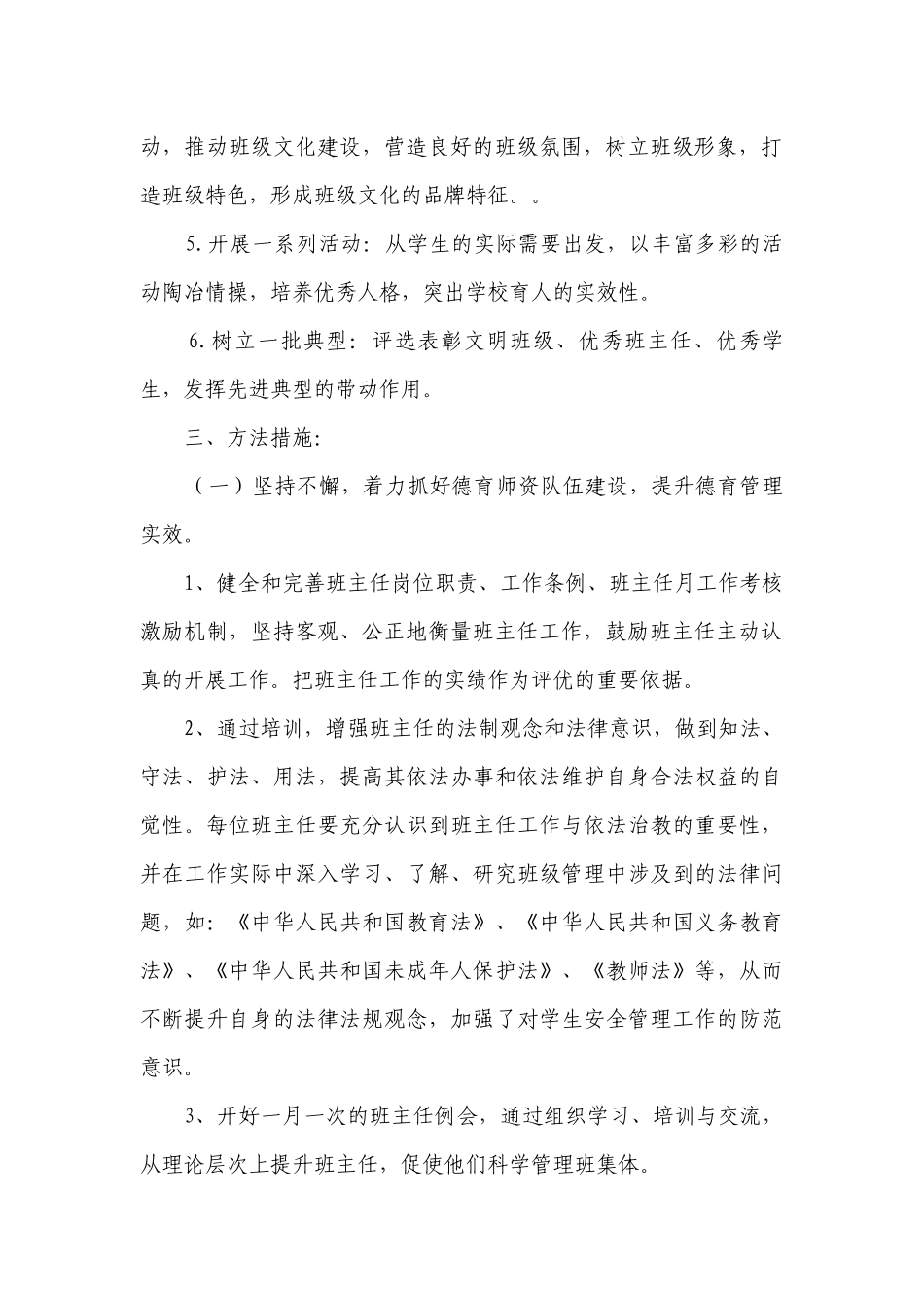 学校德育专项工作计划安排（目标任务、主要措施）报告（精选7篇）.docx_第2页
