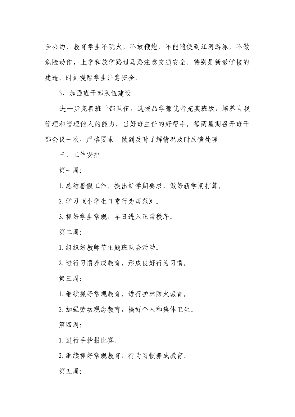 小学班主任年度工作计划安排（目标任务、主要措施）范文7篇.docx_第2页